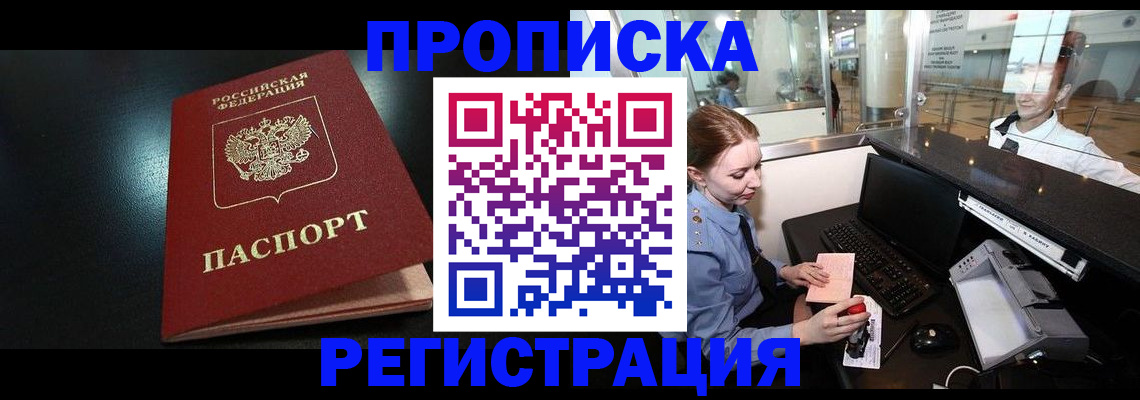 прописка ребенка в Ишимбае