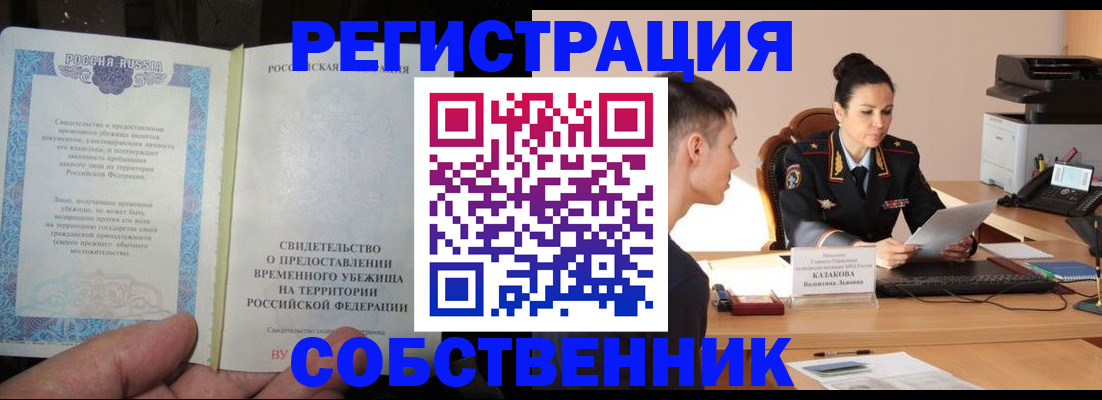 временная прописка в Ишимбае