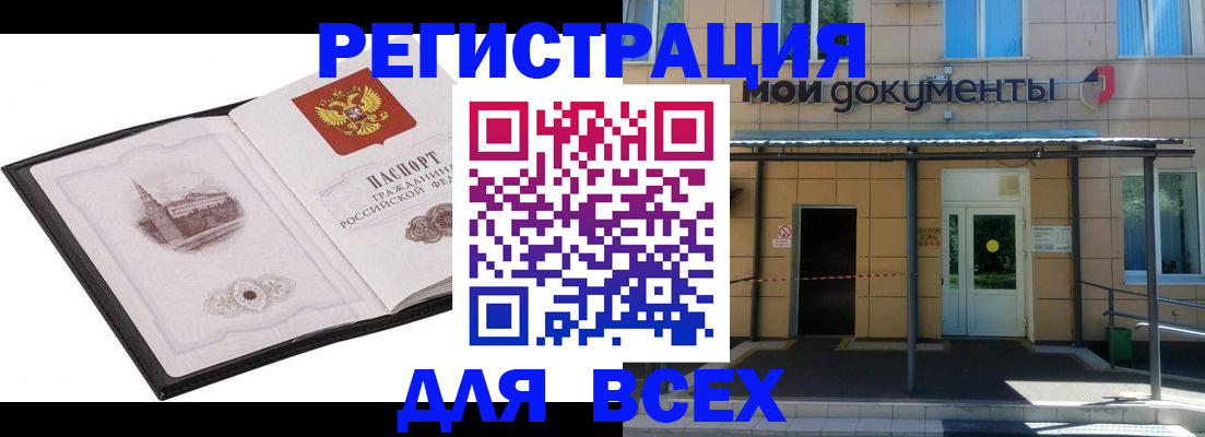 временная регистрация для школы в Ишимбае