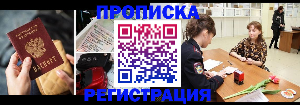временная регистрация недорого в Ишимбае