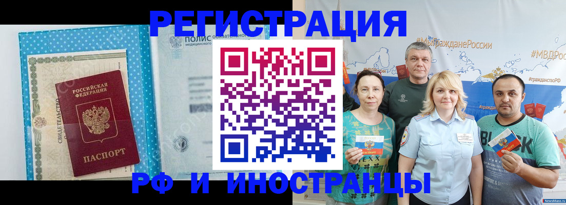 прописка иностранных граждан в Ишимбае