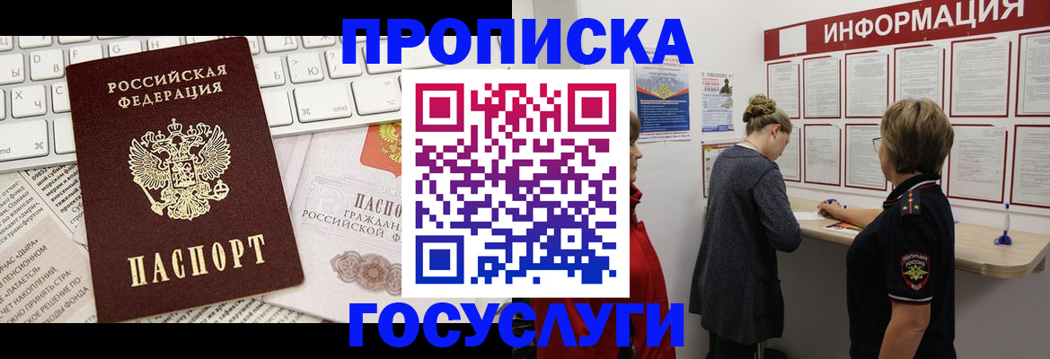 прописка ребенка в Ишимбае