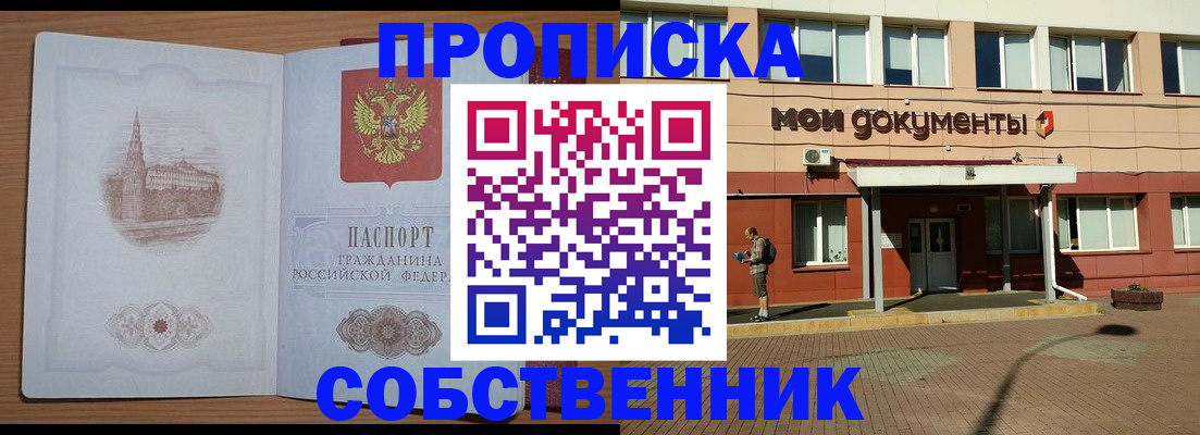 прописка для школы в Ишимбае